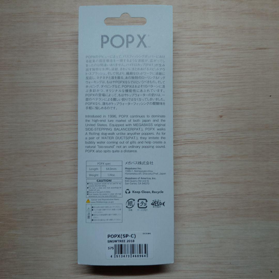 MegabassメガバスPOPX ポップX TREE 2018