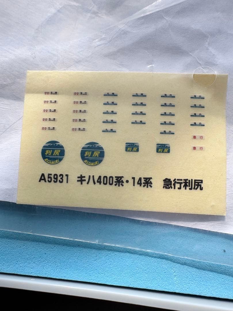 マイクロエース A-5931 キハ400系・14系 急行「利尻 」5両セット美品