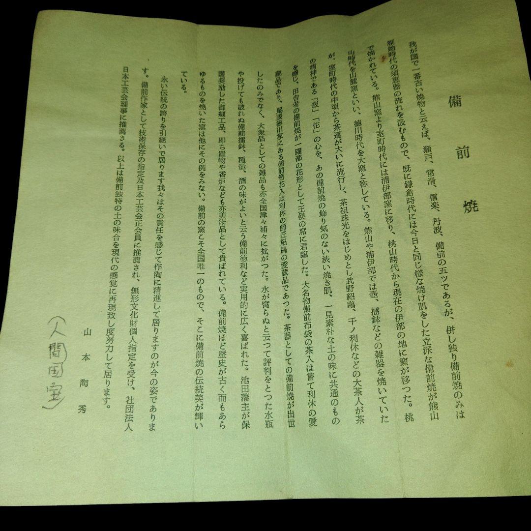 人間国宝　山本陶秀　備前焼水差　詫寂　茶器