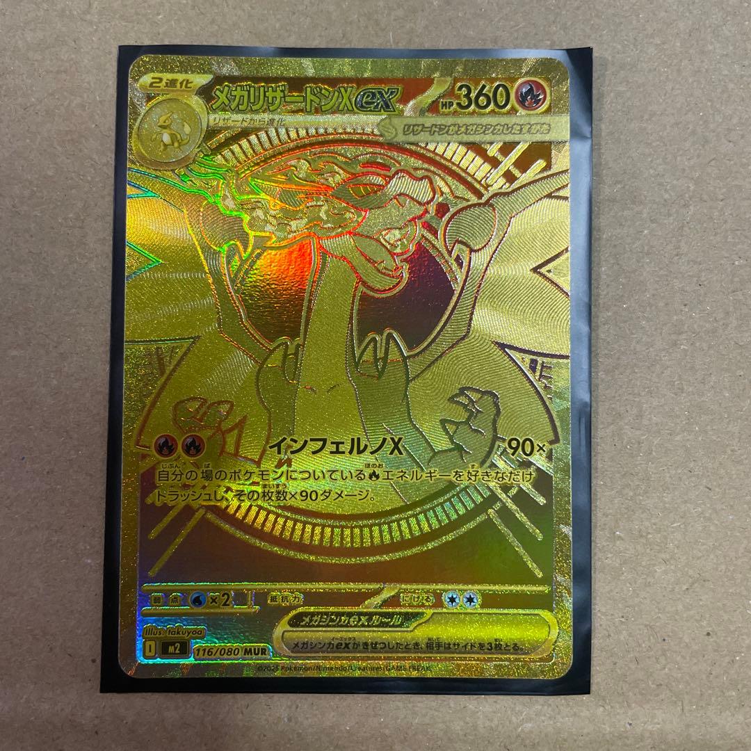 【美品】ポケモンカード　インフェルノx リザードンex mur