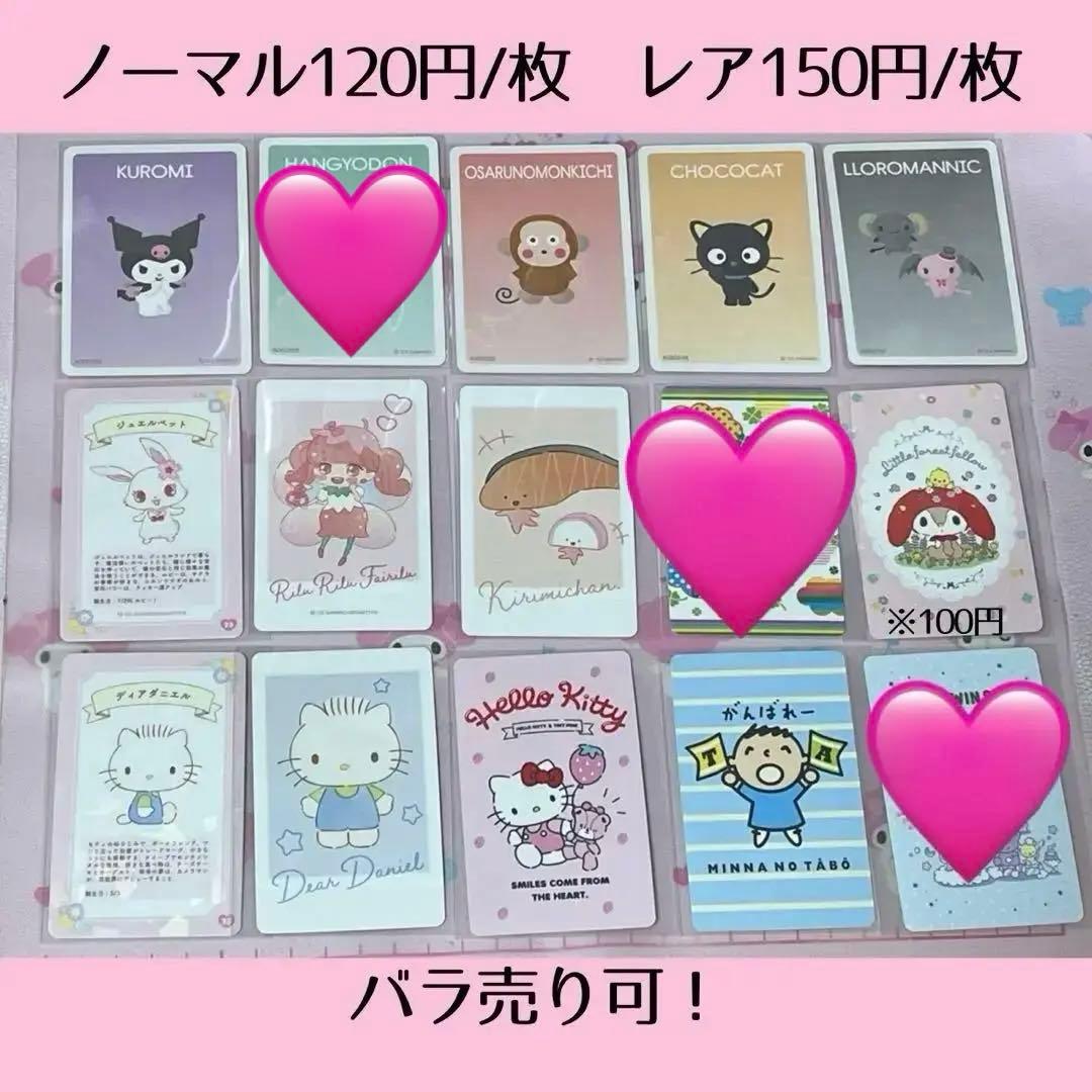 サンリオ コレクターズカード デコレーションをたのしむ バラ売り まとめ売り