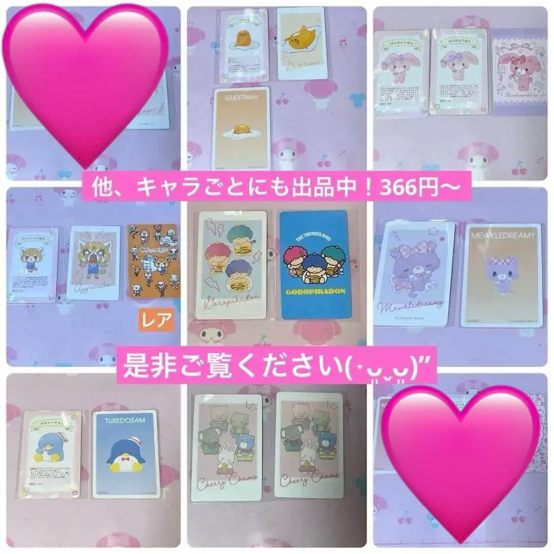 サンリオ コレクターズカード デコレーションをたのしむ バラ売り まとめ売り