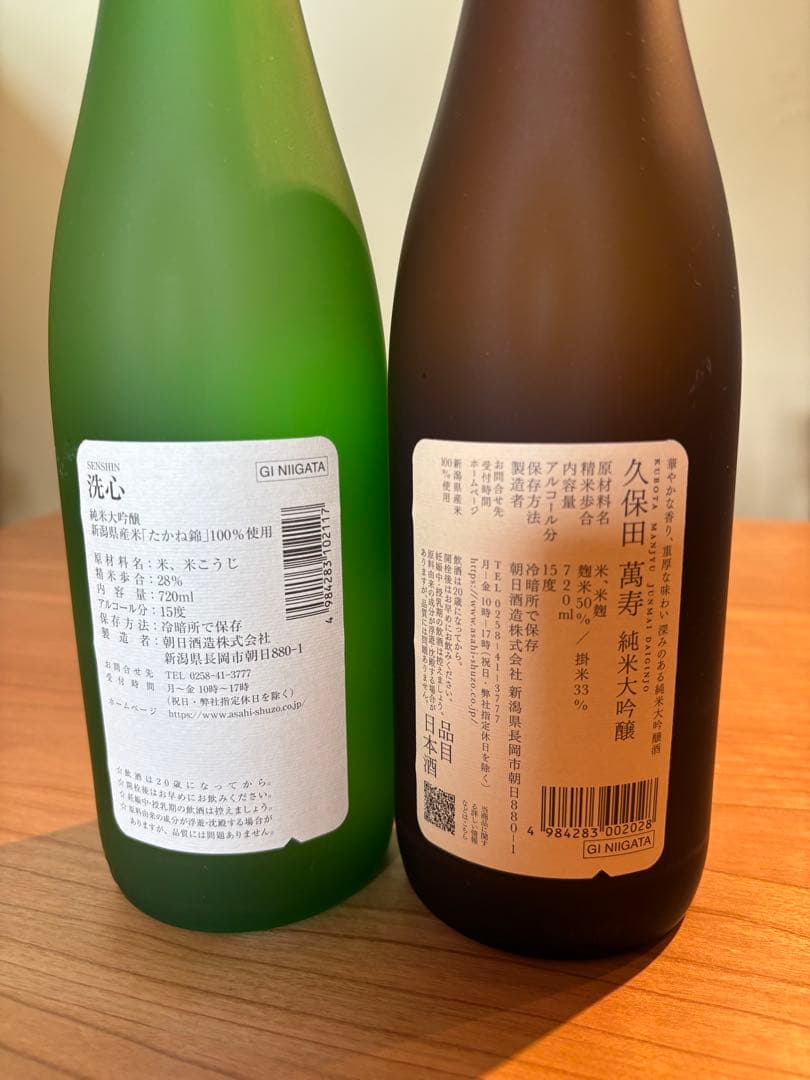 値下げ！年末年始に！洗心と久保田 純米大吟醸 呑み比べセット 720ml
