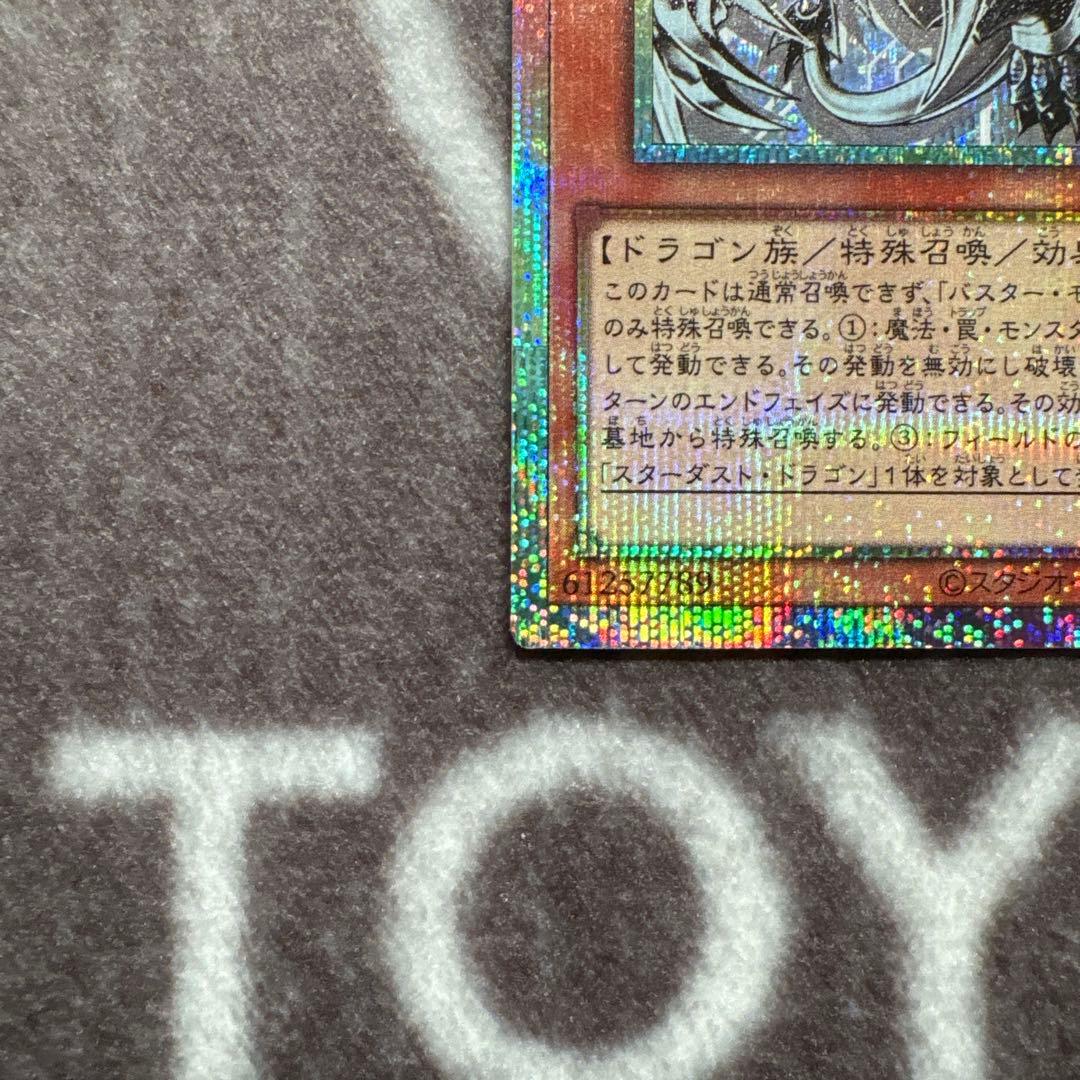 遊戯王　スターダストドラゴン／バスター　プリズマティックシークレットレア