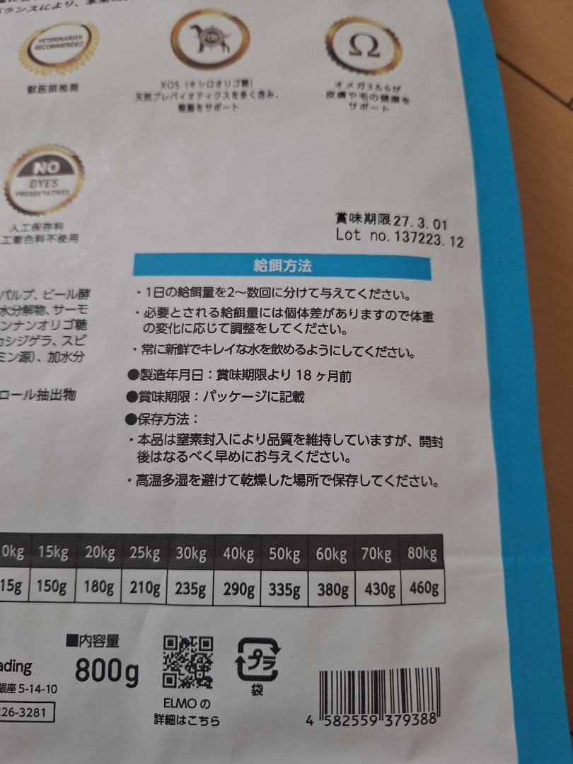 ELMO リッチインチキン 成犬用 800g & 3kg　新品