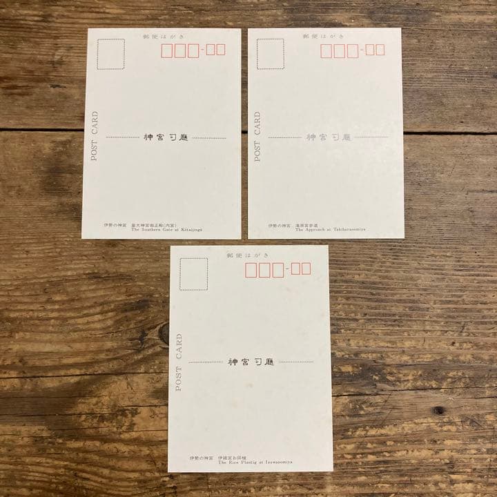 未使用「神宮」ポストカード 8枚セット