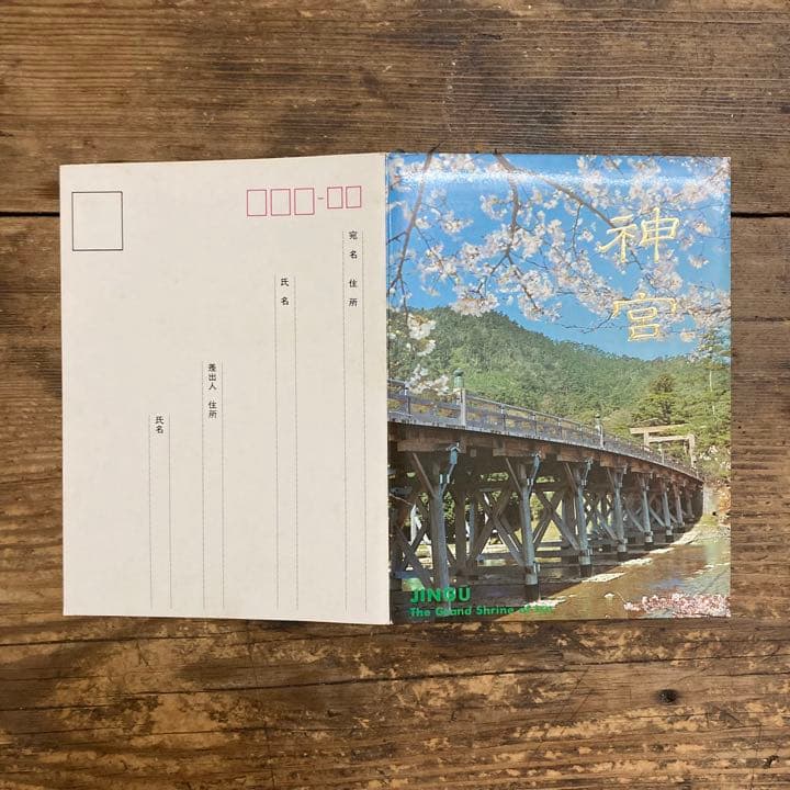 未使用「神宮」ポストカード 8枚セット