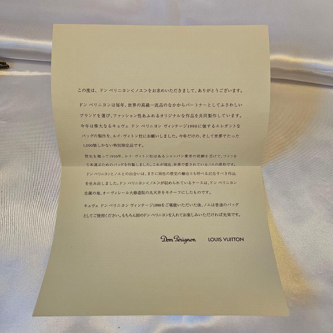 超レア【世界限定1000本】ルイヴィトン ドンペリ 1990年物 限定品＆カバン