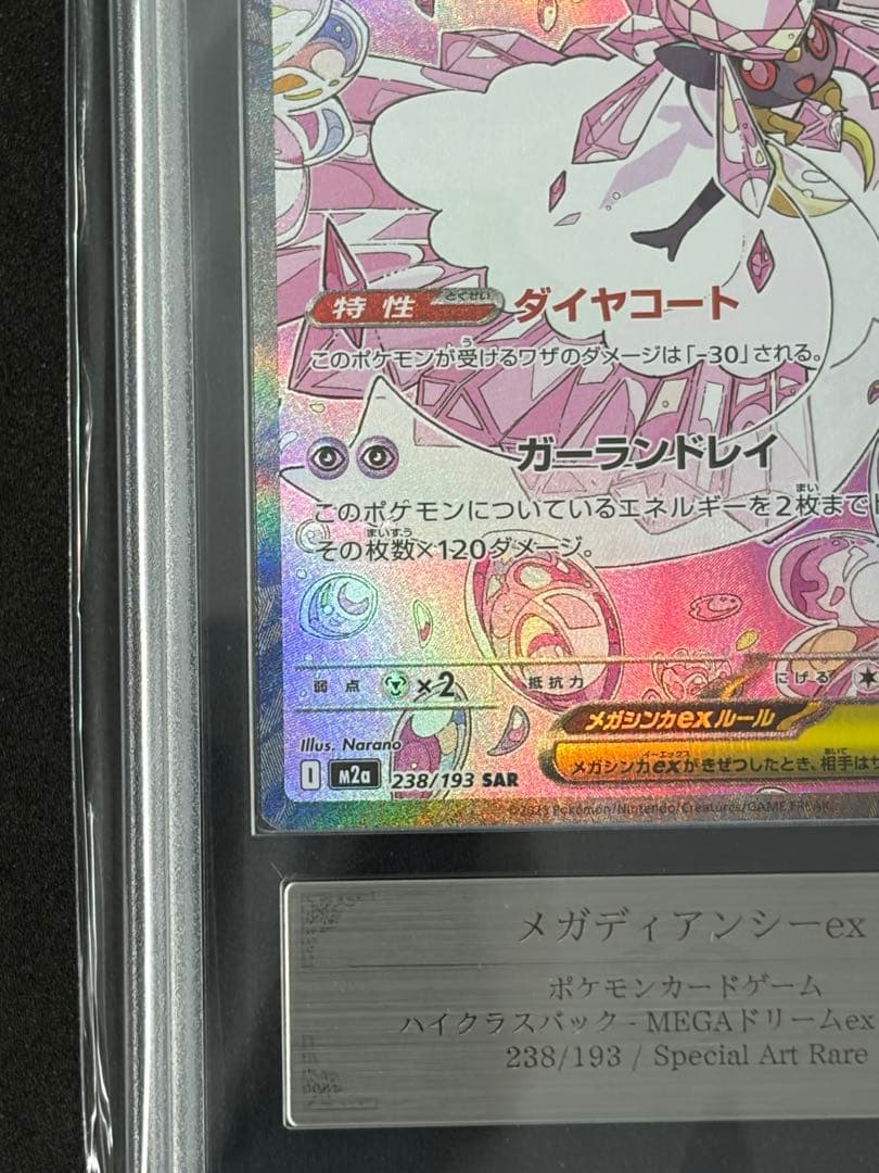 ARS10+ メガディアンシーex SARポケモンカード ポケカ