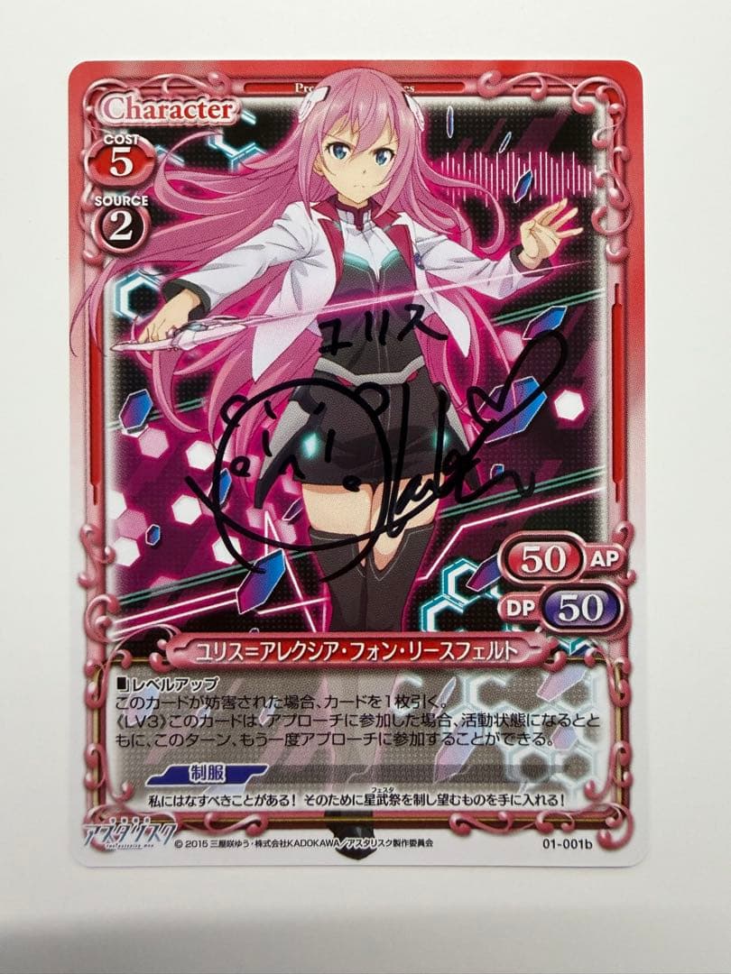 プレシャスメモリーズ　直筆サイン　『ユリス＝アレクシア・フォン・リースフェルト』