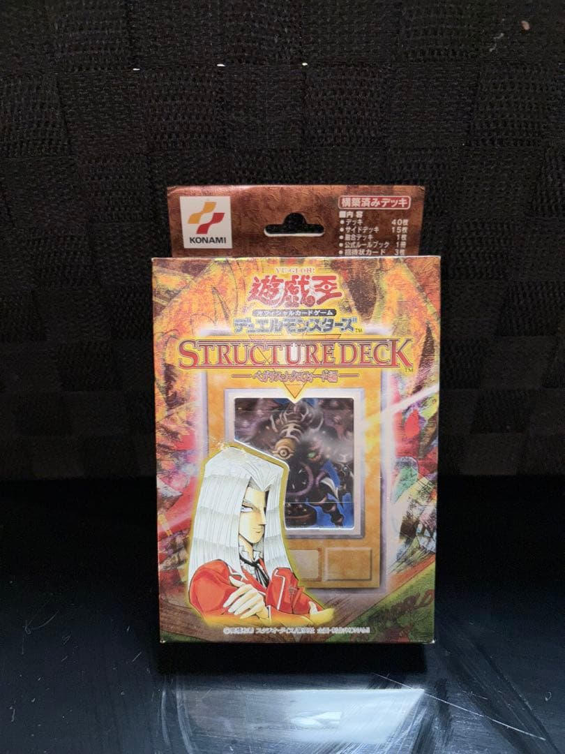未開封 遊戯王デュエルモンスターズ ストラクチャーデッキ城之内/ペガサス編セット