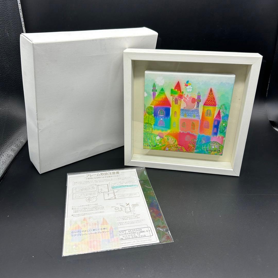 王様が変わったら 鯰江光二 ジクレー ヌ11