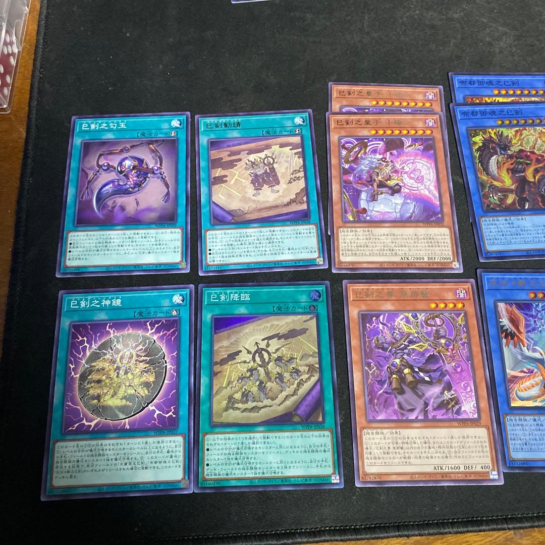 ミツルギ 巳剣 デッキパーツセット 天羽々斬之巳剣など