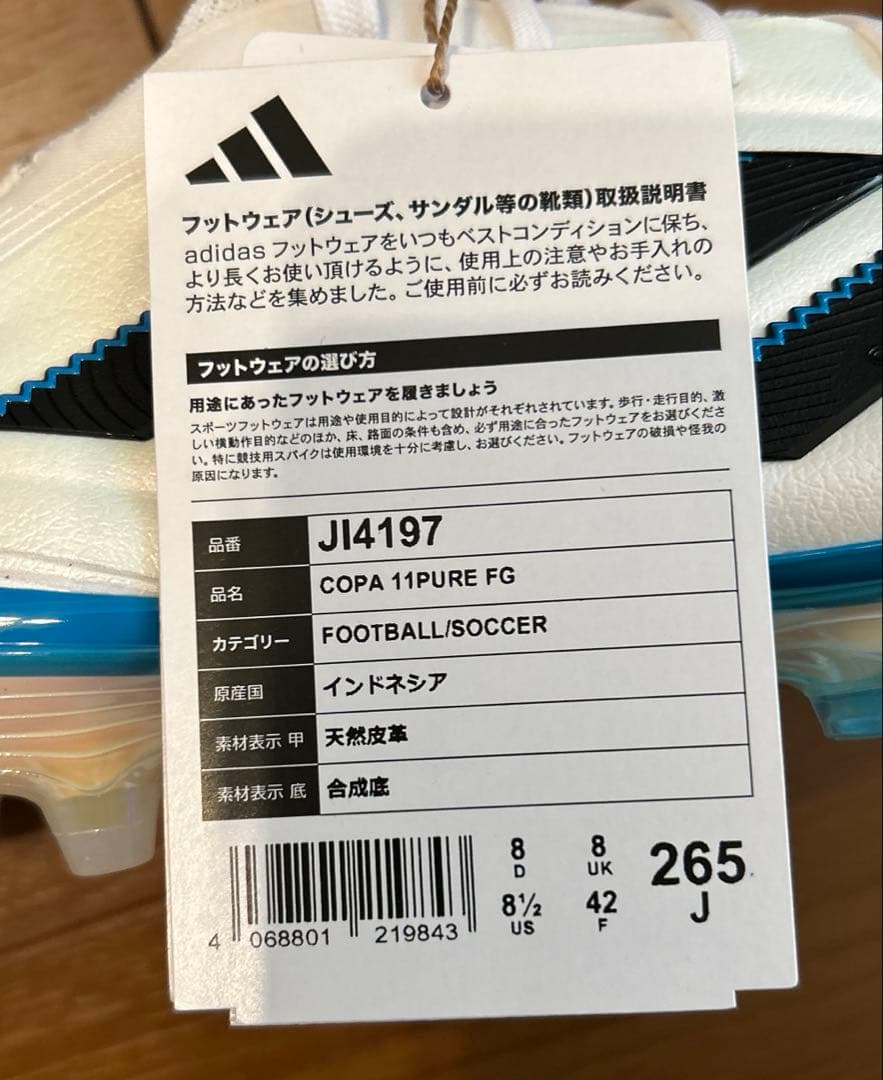 【新品未使用】adidas COPA 11PURE FG KAMO限定