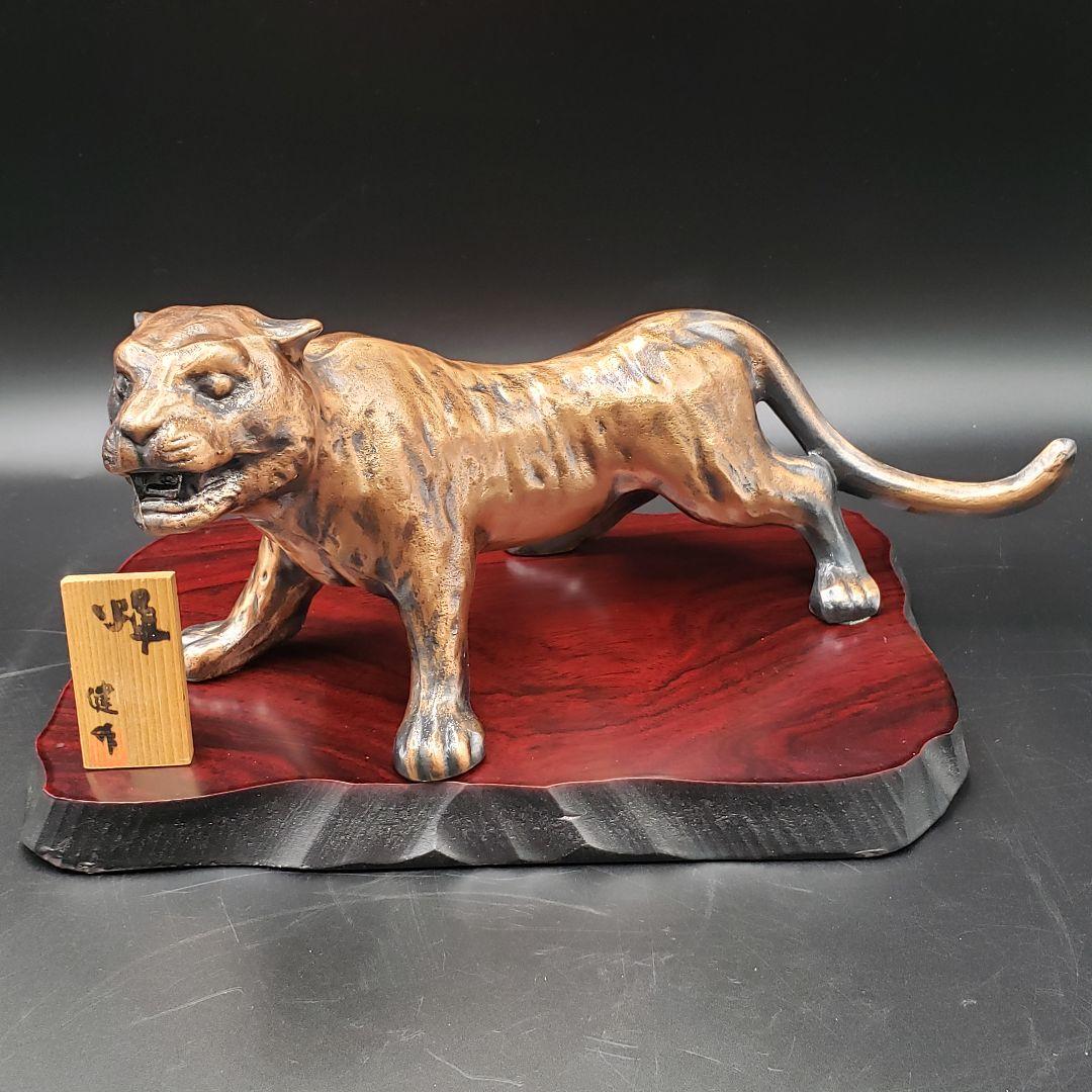 ③金属美術工芸品 寅置物 虎 トラ 銅 工藤健作 玉川工芸