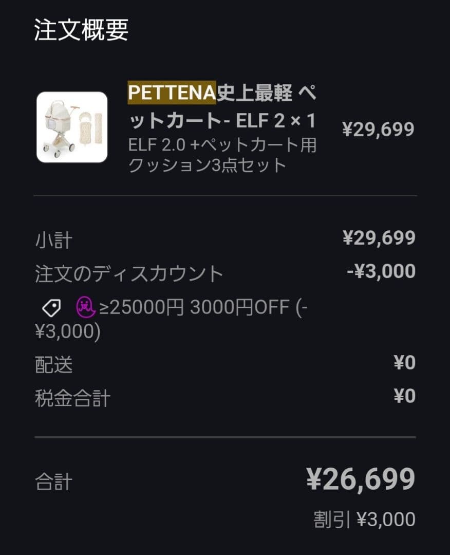 PETTENA ELF2+ペットカート用クッション3点セット