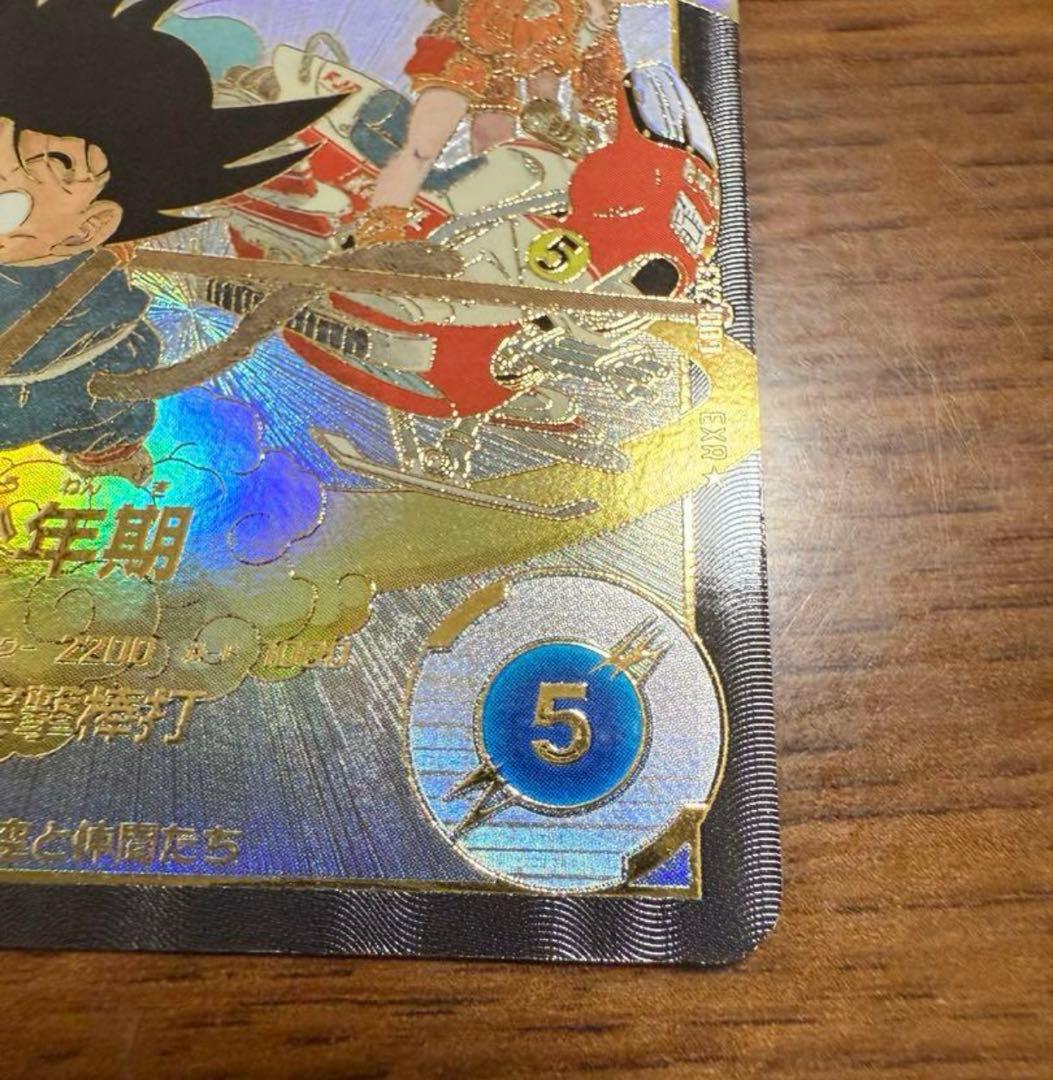 EX2-009 EXR ★ 孫悟空:少年期　パラレル