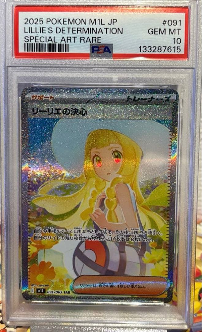 【朝まで限定】リーリエの決心SAR PSA10 メガブレイブ
