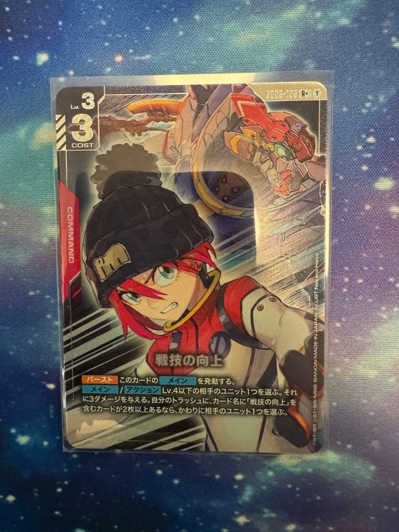 ガンダムカードゲーム 戦技の向上 R+ パラレル