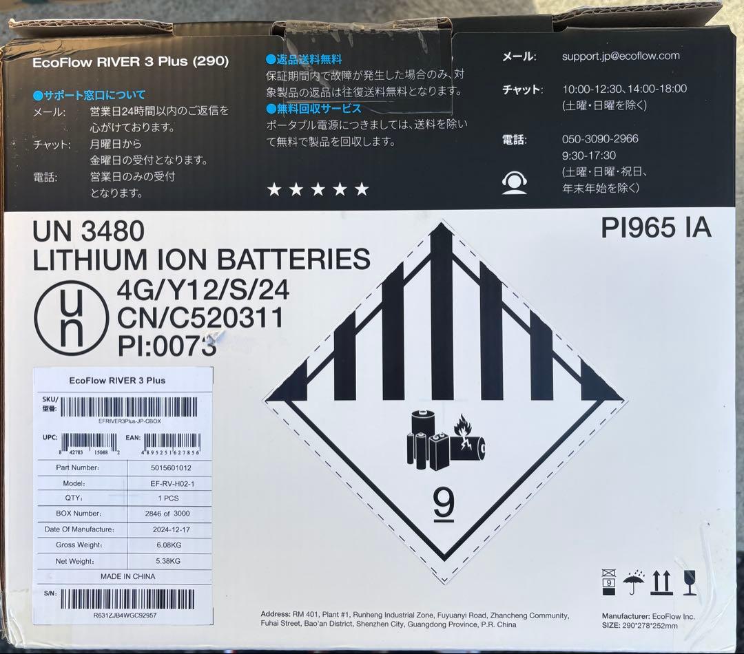 EcoFlow  3 Plus (290) ポータブル電源 286Wh