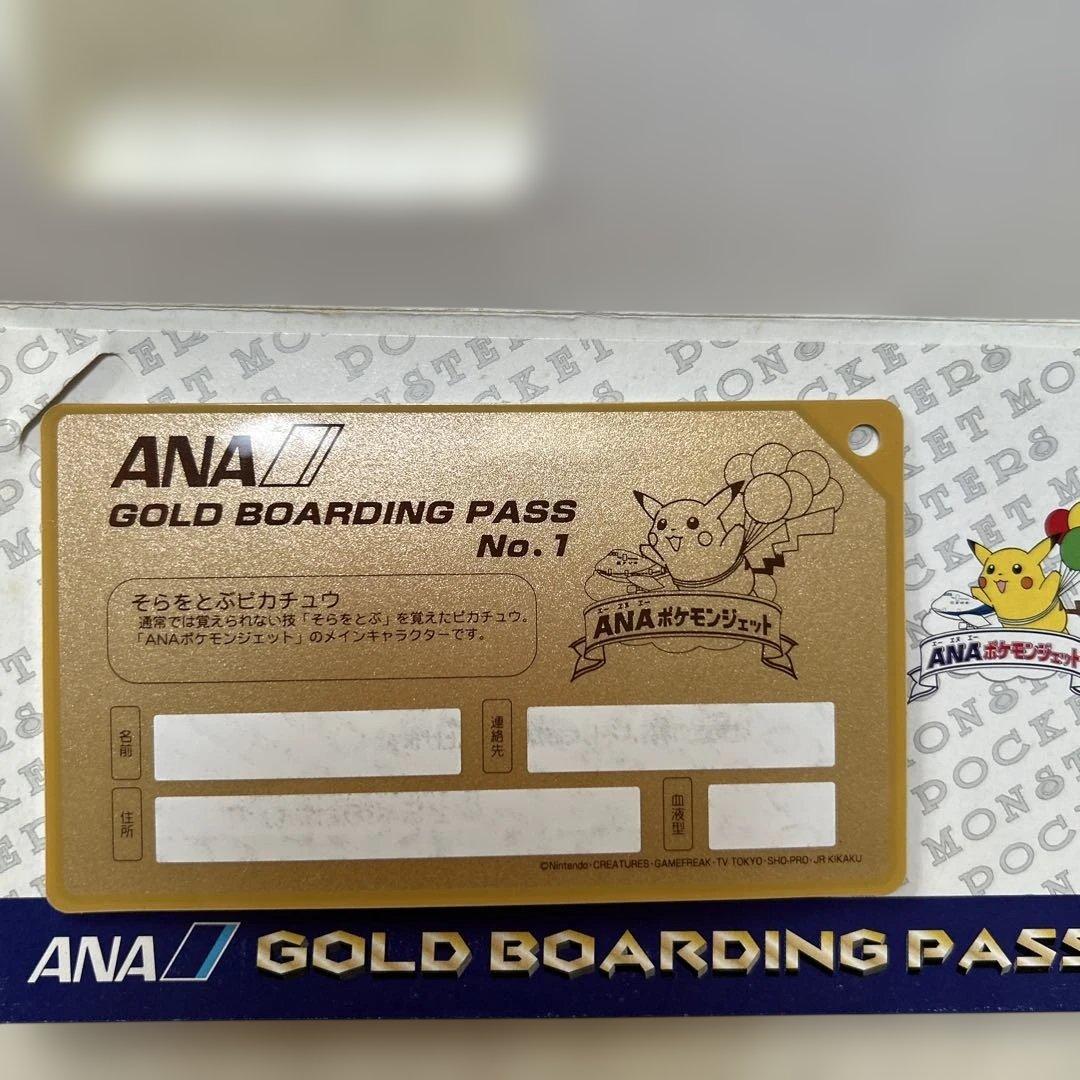 ANAポケモンジェット　ゴールドボーディングパス