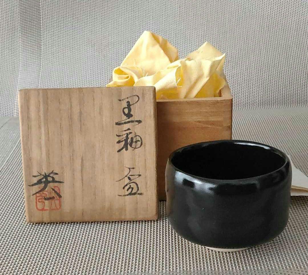 黒釉　ぐい呑み　加藤英一　G2