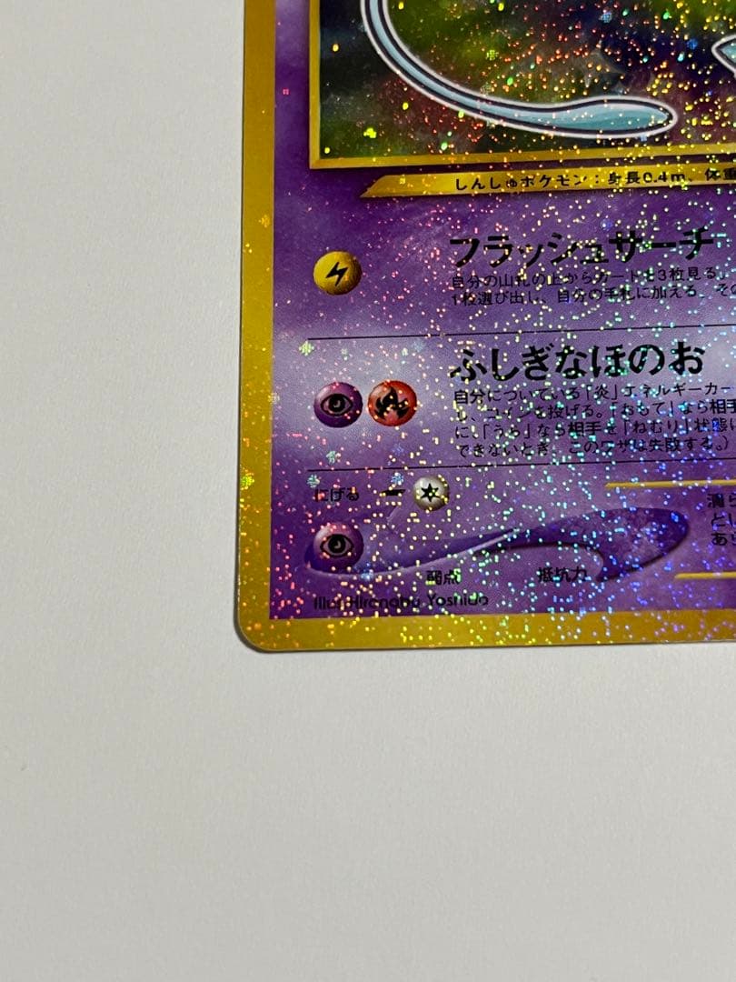 ポケモンカード　ひかるミュウ　旧裏