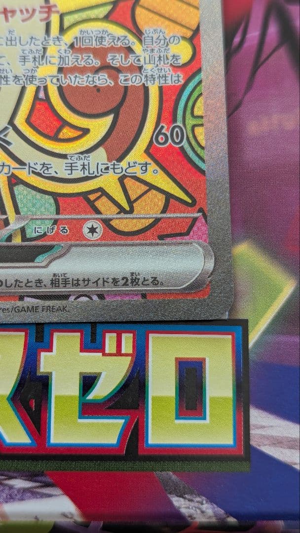 ニャースex　sar　ムニキスゼロ