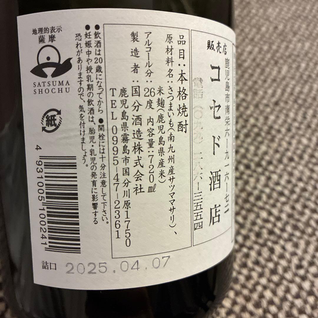 国分酒造 芋焼酎 ３本セット(フラミンゴオレンジ、サニークリーム、クールミント)