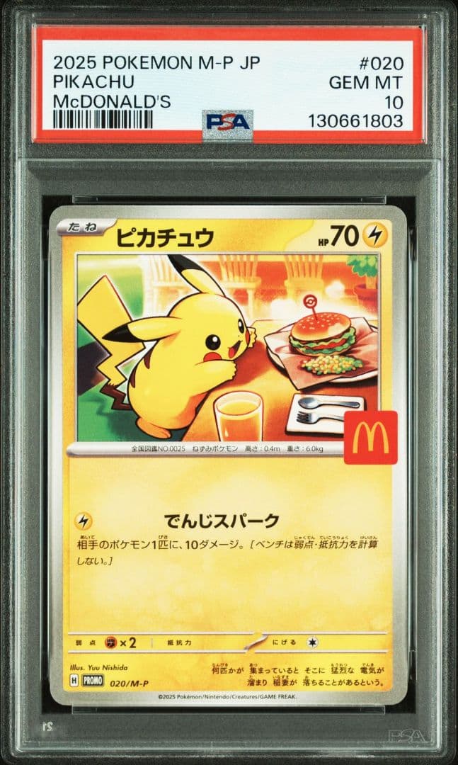 （5連番）【PSA10】 ピカチュウ マクドナルド プロモ Pikachu