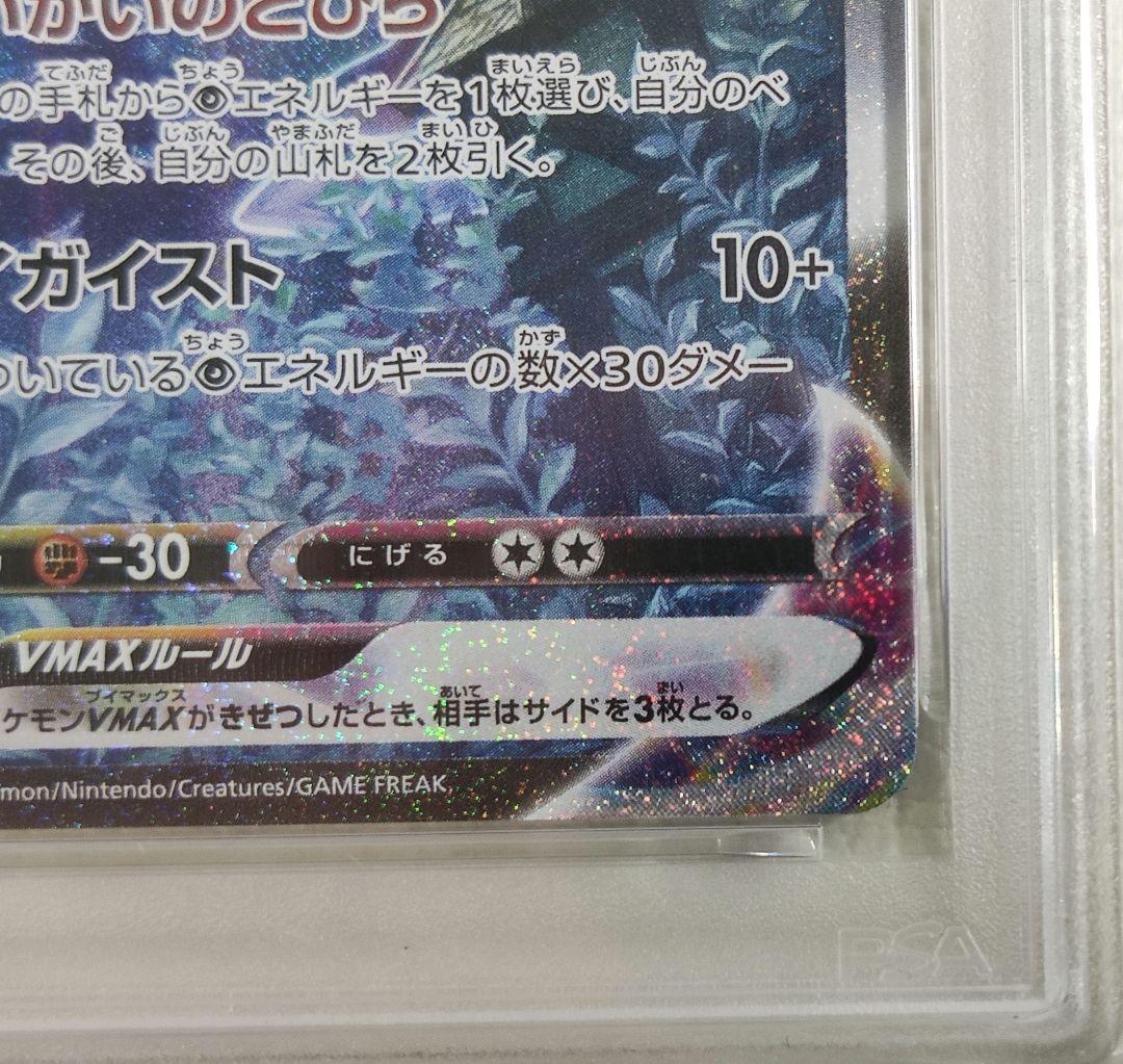 【PSA10】美品 こくばバドレックスVMAX HR S6K 漆黒のガイスト