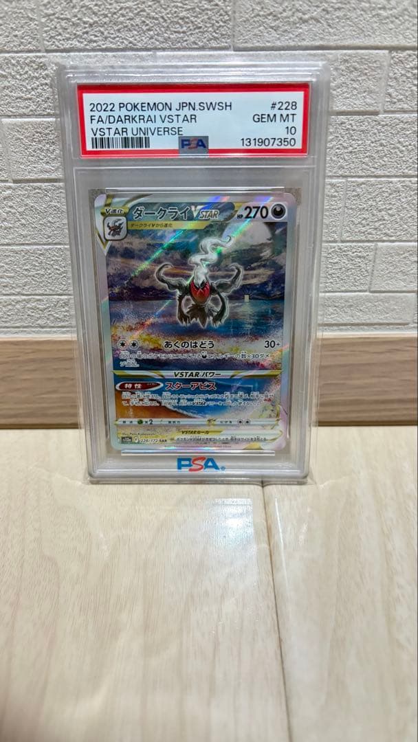 ダークライVSTAR SAR VSTARユニバース 228/172 psa10
