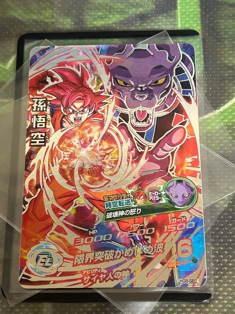 【極美品】ドラゴンボールヒーローズ HG8-SEC 孫悟空 初期 本家