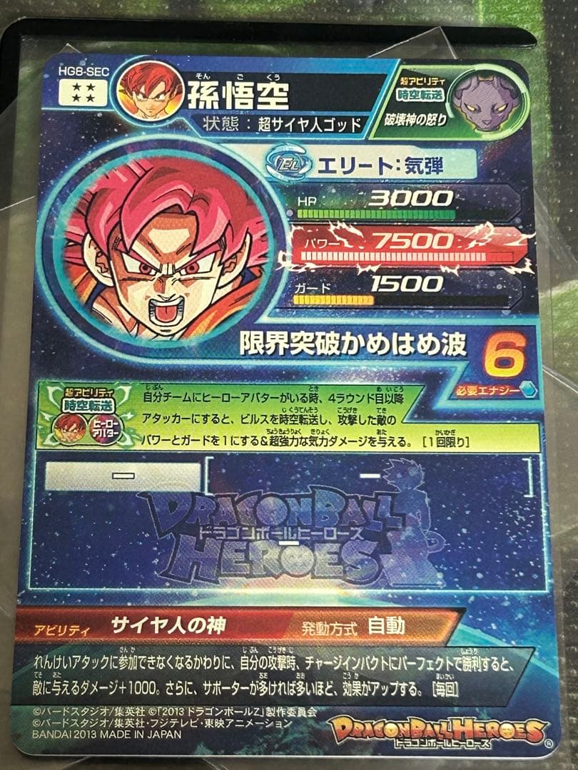 【極美品】ドラゴンボールヒーローズ HG8-SEC 孫悟空 初期 本家