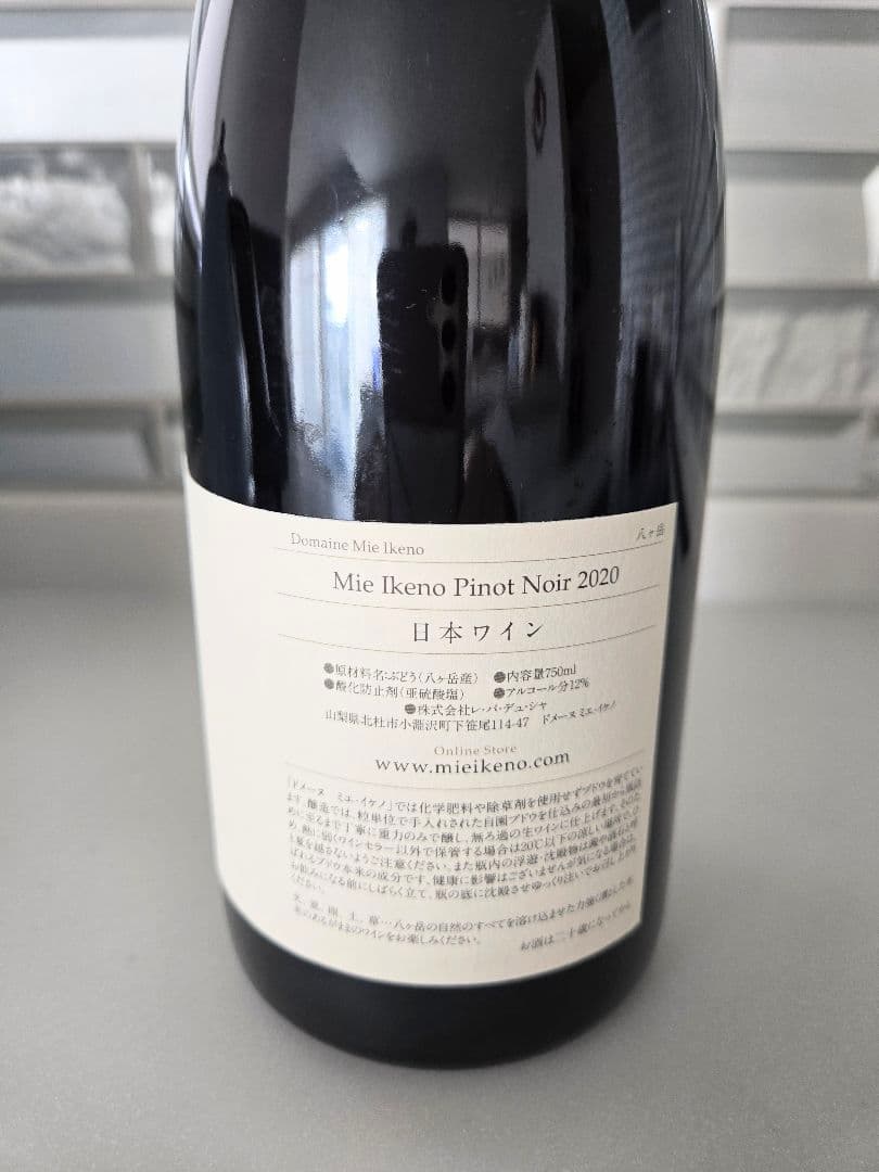 ミエイケノ　ピノ·ノワール　2020