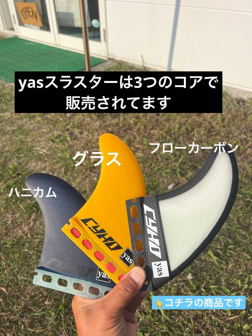 cykoサイコ yas ヤス　スラスター　フローカーボン　トライ