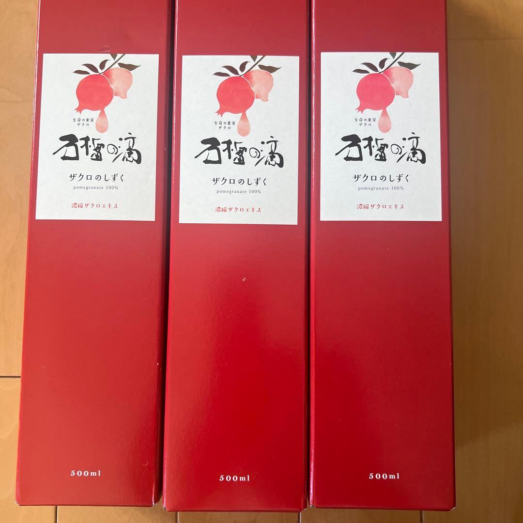 ザクロのしずく　500ml3本