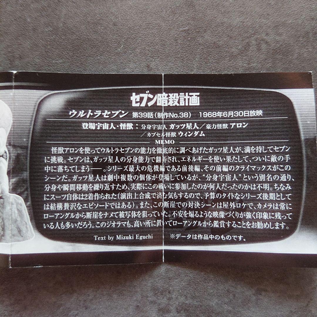 ウルトラ怪獣戯画セット