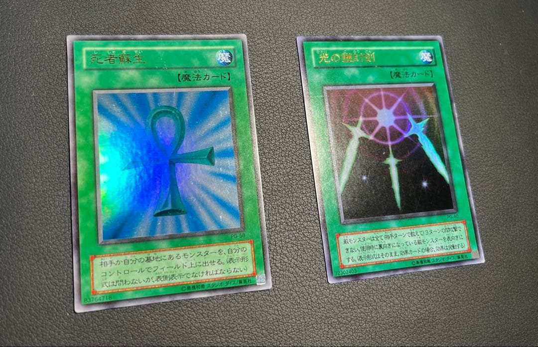 遊戯王【PG】2期 幻の召喚神★セミコンプ66枚 欠品はレッドアイズ(パラ)のみ