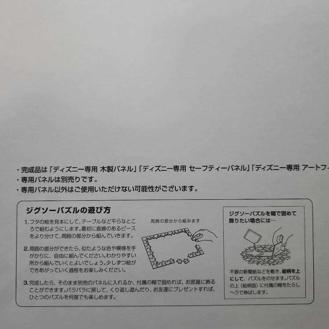 【新品未使用】JAL DREAM EXP. Disney100/ジグソーパズル