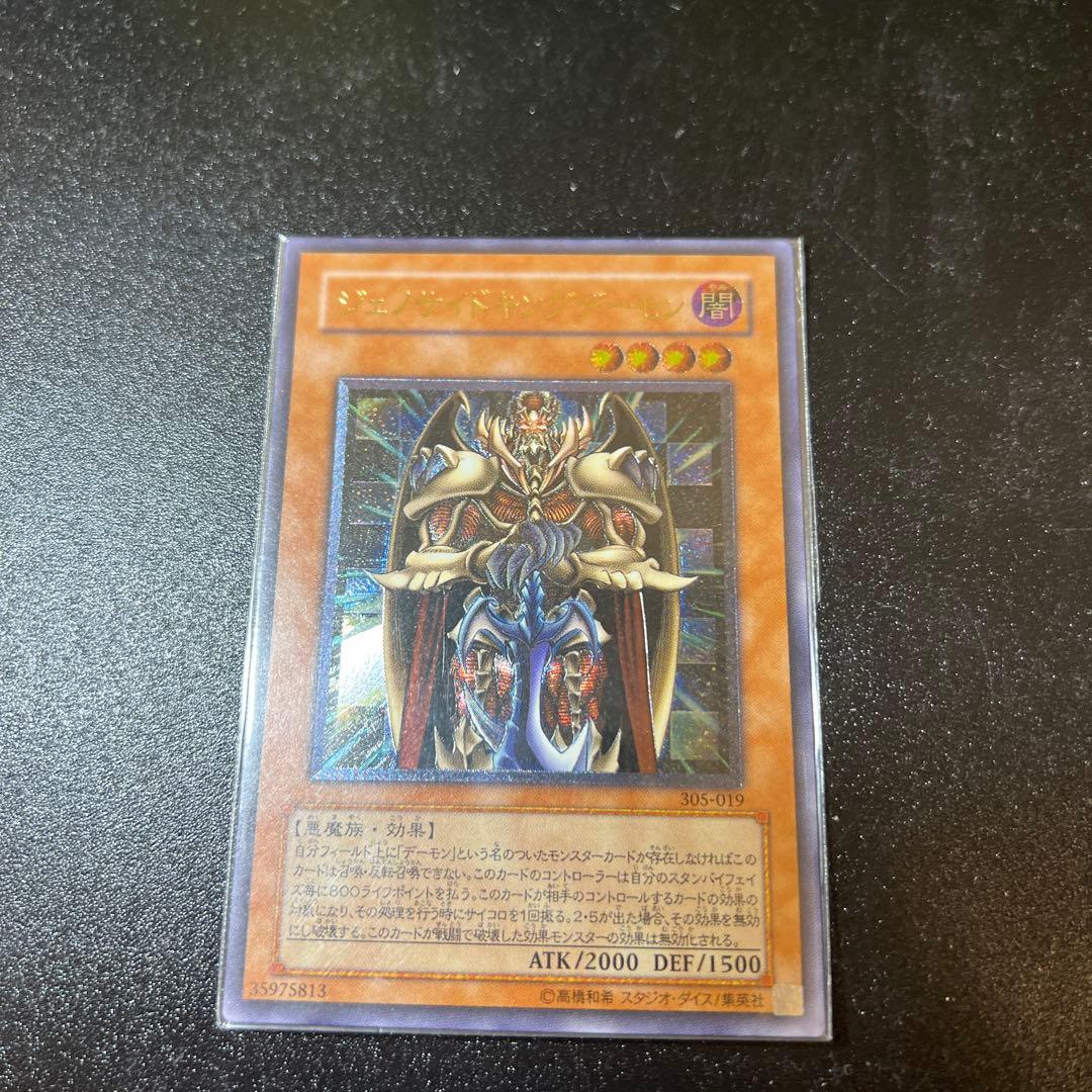 遊戯王 ジェノサイドキングデーモン レリーフ