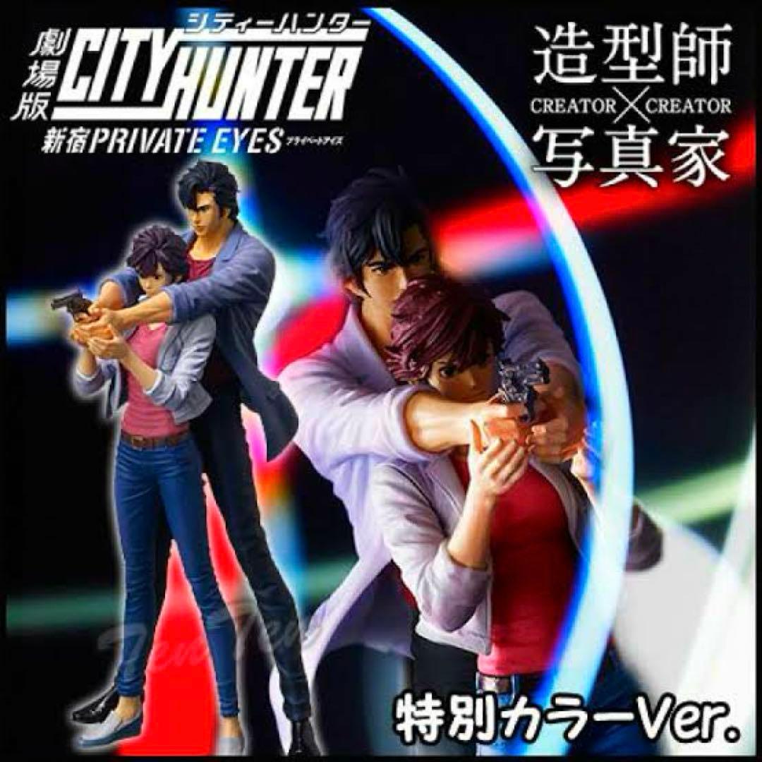シティーハンター 造形師×写真家 CREATOR×CREATOR 冴羽獠 槇村香