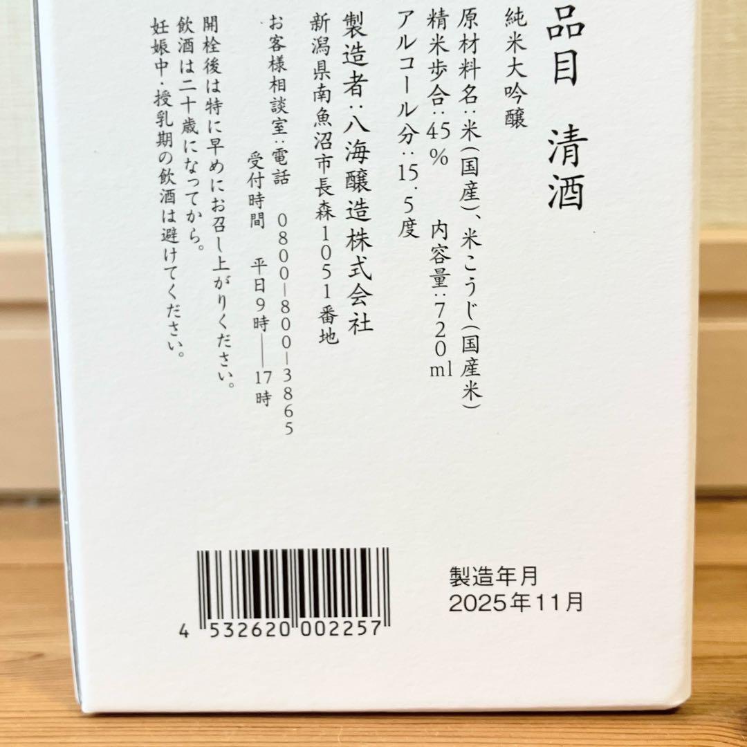 八海山 純米大吟醸 ワールドシリーズチャンピオン記念ボトル 3本セット　大谷翔平