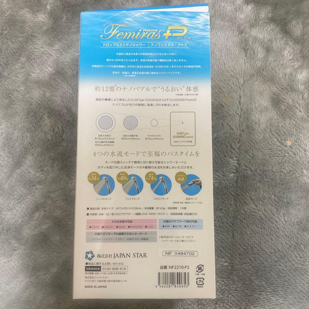 ドロップミストナノシャワー