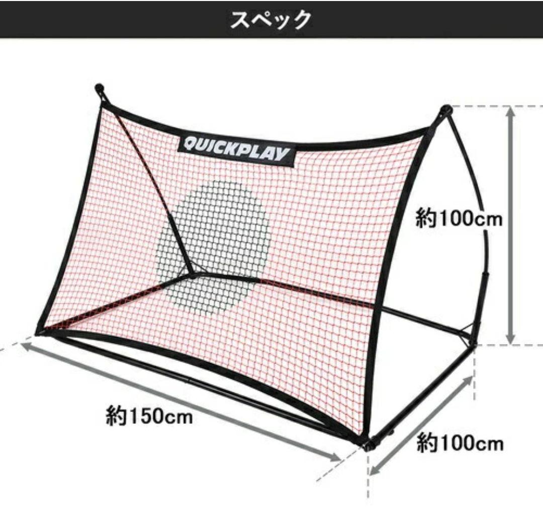 クイックプレイ QUICKPLAY スポットリバウンダー 1.5m×1.0m