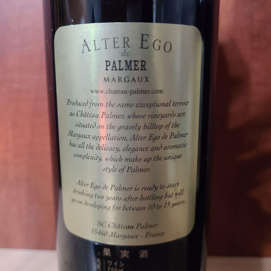 【2本セット】アルテル・エゴ・ド・パルメ　2003