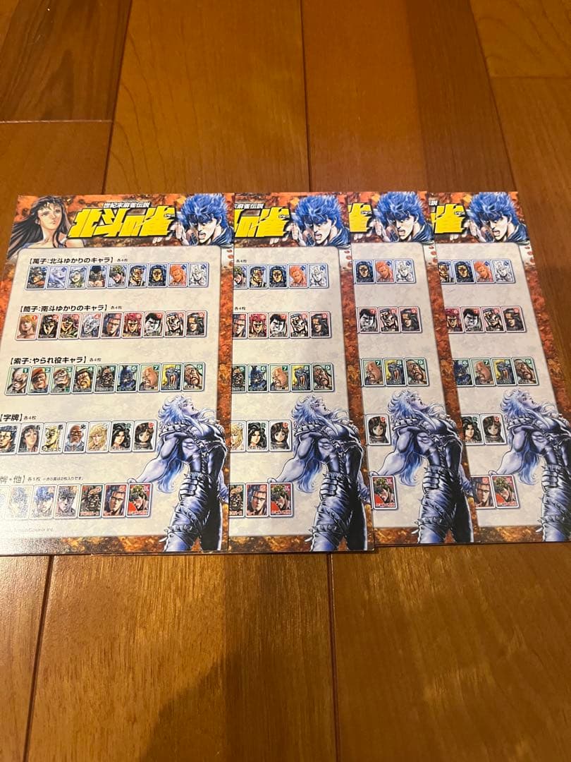 世紀末麻雀伝説　北斗の雀