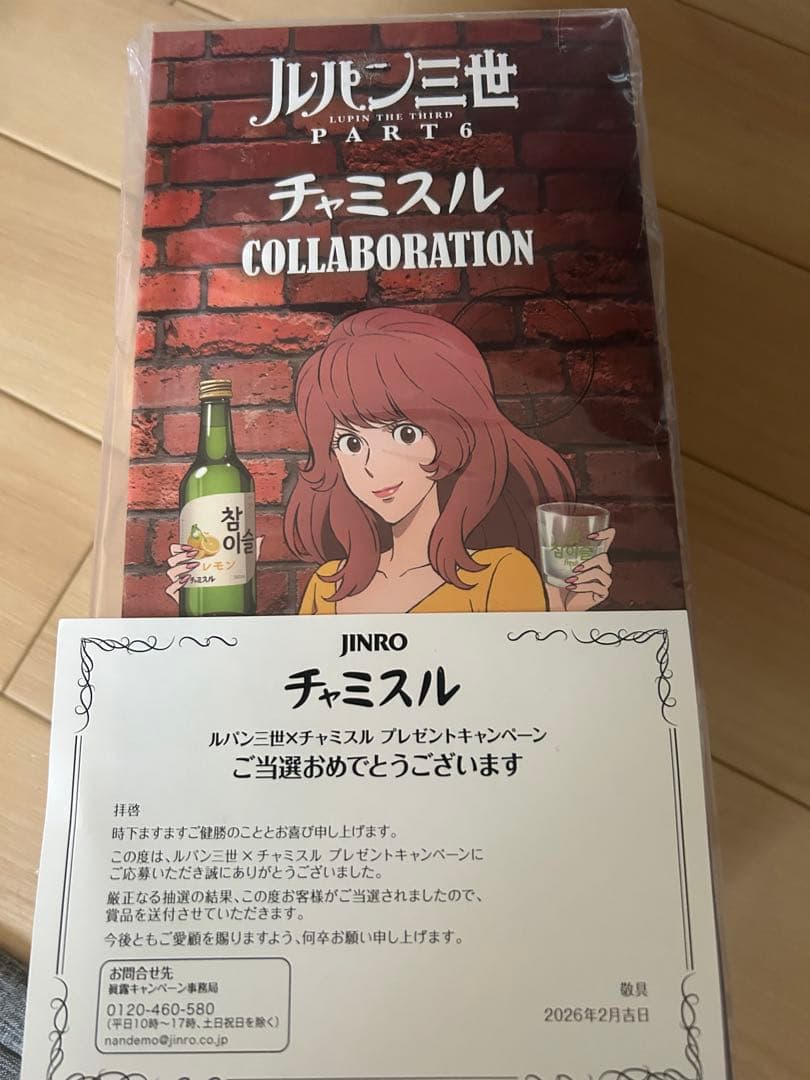 チャミスル 峰不二子 フィギュア 当選品