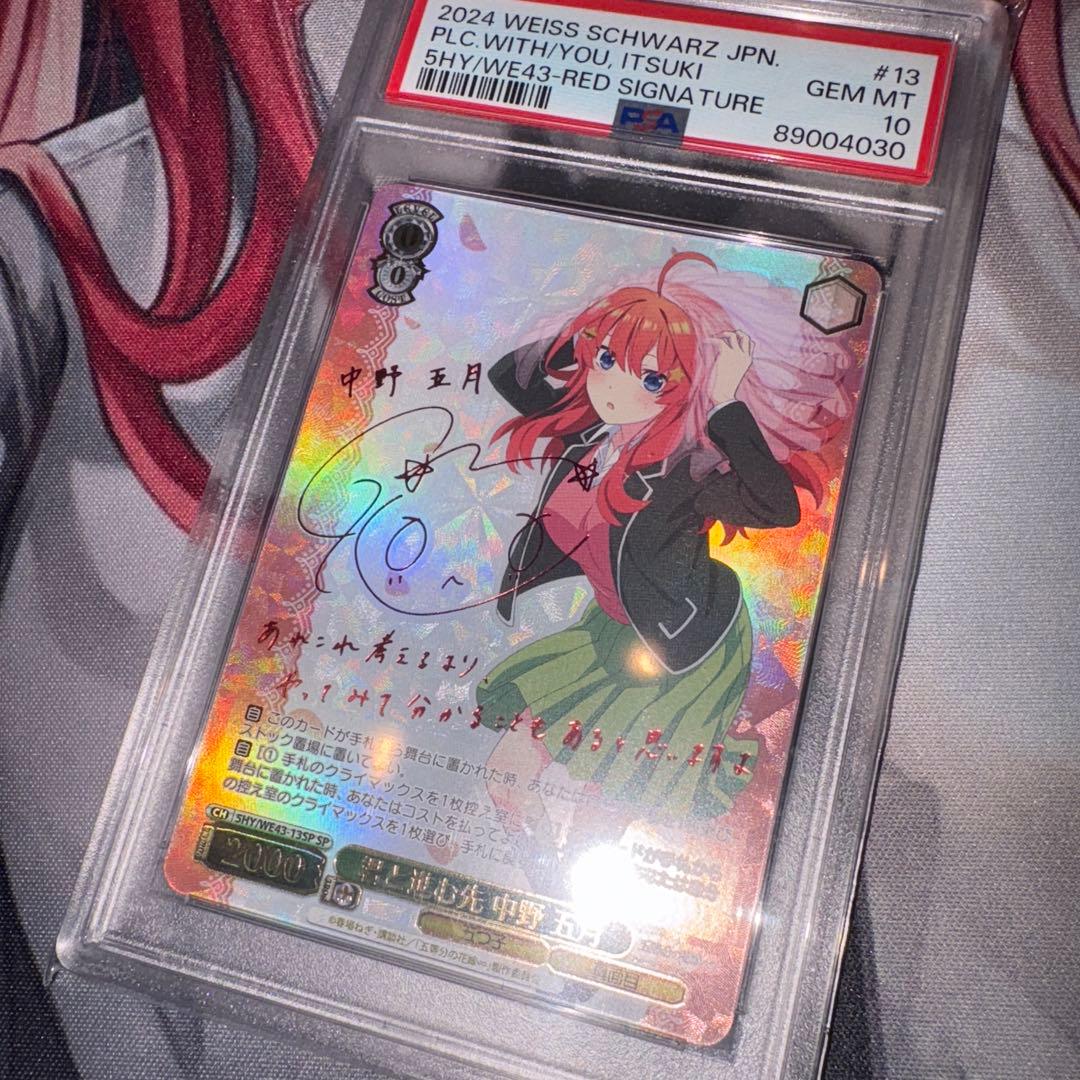 PSA10 ヴァイス　五等分の花嫁　君と進む先　中野 五月 SP