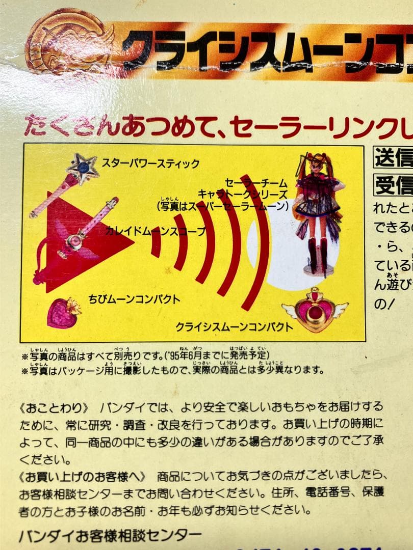 ☆【当時物】セーラームーンSS クライシスムーンコンパクト☆